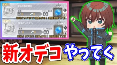 【FGO配信】オデコの新しいクエストに挑戦【Fate/Grand Order】