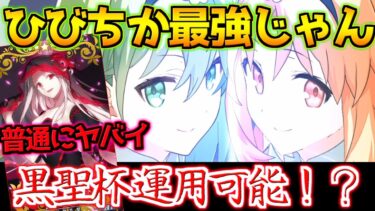 【FGO】黒聖杯システム可能？！阿曇磯良ひびちかがアルターエゴとしてめっちゃ強い件【踊るドラゴン･キャッスル】