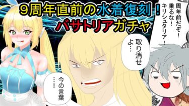 【FGOガチャ】ゆっクリプターが復刻水着　水着アルトリア・キャスターガチャを引きたいと思います【ゆっくり実況】