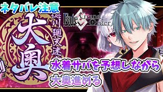 【＃FGO】ネタバレあり　今年の水着は誰が来ると思う？　初見さん歓迎！　【六月一日雨竜/Vtuber】