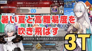 「FGO」カドック君も思わずニッコリ　皇女様が高難易度と暑い夏を吹き飛ばすようです　踊るドラゴンキャッスル　アナスタシア