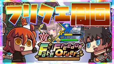 【FGO】虚無歓迎！周年前に石が無くなったvtuberはついにフリクエに手を出す【縦型配信】#shorts #スマホゲーム#彩木のい#周回雑談