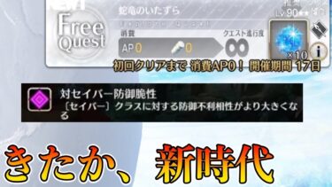 【FGO】90★★実装はバサカ環境変えます宣言！？