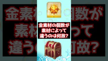 【#fgo】卵やカケラの金素材は交換できる個数が少ないの？ #shorts