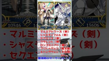 【FGO】大体わかる1分サーヴァント紹介【アルトリア・ペンドラゴン編】