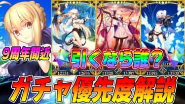 【FGO】バサトリア・水着メリュ・トネリコの引くべき優先順位は？…沈黙！！それが正しい答えなんだ