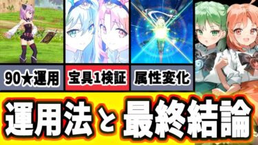 【FGO】Q鯖の新時代！阿曇磯良ひびき＆千鍵引くべき？運用と性能を完全解説＆最終結論！【ゆっくり実況】【Fate/Grand order】