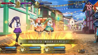 FGO【高難易度】アーネンエルベへようこそ！ （ドラゴン島出張店）