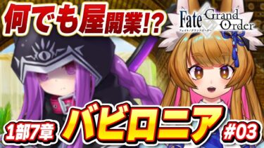 【FGO】1部7章「絶対魔獣戦線 バビロニア」 第4節～ Fate/Grand Order 【ストーリー朗読/個人Vtuber/白桃みかん/女性Vtuber】