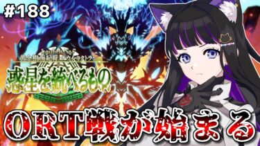 【 FGO 】#188 第2部7章 第20節〜『黄金樹海紀行ナウイミクトラン 惑星を統べるもの 』メインストーリー読み上げながら攻略♡Fate/Grand Order【 #猫ヶ谷なすび/Vtuber】