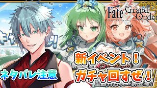 【＃FGO】ネタバレあり　新イベ！ドラゴンキャッスルやるぞー　初見さん歓迎！　【六月一日雨竜/Vtuber】