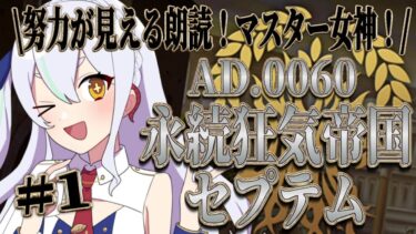 【FGO配信】大体朗読！？セプテム突入！①#新人vtuber #fgo #初見さん大歓迎