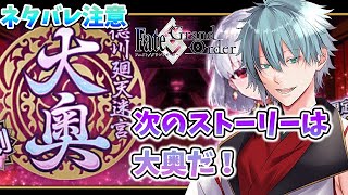 【＃FGO】ネタバレあり　ビースト討伐ツアー第二弾！　初見さん歓迎！　【六月一日雨竜/Vtuber】