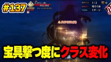 【Part137】あれ？ドラケイの河ってこんな高難易度だったっけ？？【0からFGO】