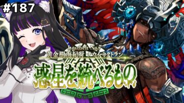 【 FGO 】#187 第2部7章 第18節〜『黄金樹海紀行ナウイミクトラン 惑星を統べるもの 』メインストーリー読み上げながら攻略♡Fate/Grand Order【 #猫ヶ谷なすび/Vtuber】