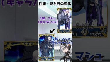 【FGO】大体わかる1分サーヴァント紹介【マシュ・キリエライト編】