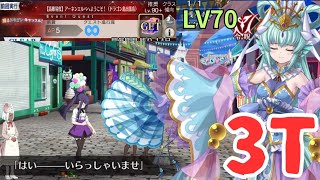 「FGO」せっかくイベント特攻なんだから清姫乙姫で高難易度をスーパーポジティブ3ターン　踊るドラゴンキャッスル