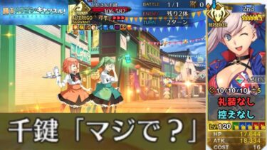 【FGO】礼装も控えも捨てた水着武蔵でブチ抜く高難易度？3ターンキル【アーネンエルベへようこそ！(ドラゴン島出張店)】【 踊るドラゴン・キャッスル！〜深海の姫君とふたつの宝玉〜】