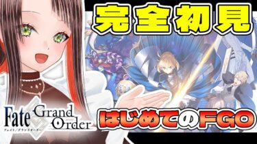 【#FGO / #完全初見 🔰】はじめてのFGO！セプテム一気読み！【#新人vtuber /Fate/Grand Order/フルボイス/朗読/ストーリー攻略/1部2章永続狂気帝国/ネロ】