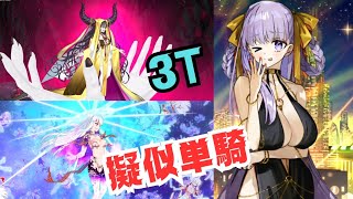 「FGO」ドBBちゃんによるビースト狩りツアー　BBドバイ ヘブンズホール　カーママーラ