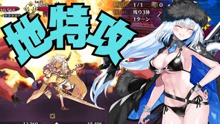 「FGO」水着ニキチッチによるHP150万・地特攻ぶっ飛ばし出来るぞ！！1ターン　アドバンスドクエスト　鬼骨稜々