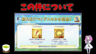 【FGO】先日大炎上していた新規アペンドスキルについて　公式からの情報も出たので自分の考えを色々話す【四国メタン】【ずんだもんボイス】#解説 #fgo #9周年