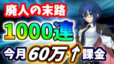 【FGO】最終決戦！シエル＆限定☆4鯖狙い魂の1000連ガチャ・後編！虹回転すり抜けの裏技【ゆっくり実況】【Fate/Grand order】