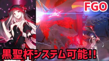 【FGO】シエル先輩 黒聖杯3連射が余裕すぎた！