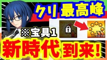 【FGO】Ｓ３の可能性！シエルは引くべき？クリ殴り最高峰！運用と性能を徹底解説＆最終結論！【ゆっくり実況】【Fate/Grand order】