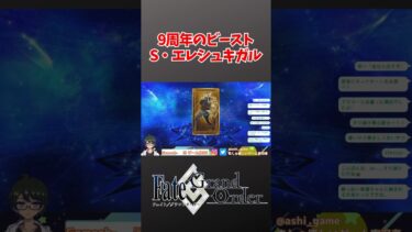 【FGO】9周年エレシュキガルを当てた配信者の反応 #shorts #fgo #fategrandorder #ガチャ