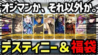 【FGO】ガチャ配信第二弾！オジマンディアスを最強にしたい男の戦い｜デスティニーオーダー召喚＆9周年記念福袋召喚【Fate/Grand Order】