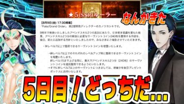 【FGO】アペンド宝具8解決か！？5日目！良い強化がまだ続くか！？それとも…