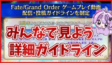 【FGO】配信ガイドラインでた⚫︎朗読アーカイブについてのお知らせ&アペンド追加雑談【コンプサウルス / Vtuber】