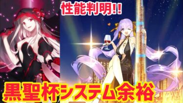 【FGO】BBドバイ 性能判明！黒聖杯でシステム余裕！宝具換装で味方補助！ムンキャ・今を生きる人類専用サポ運用も！