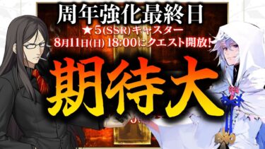 【FGO】周年強化最終日！マーリンなのか！？マーリンか？イヤ…マーリンじゃない…！…いや….マーリンか？