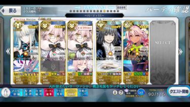 【FGO】セレブサマー・エクスペリエンス高難易度【海の家エハングウェン】モルガン軸4T