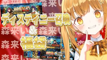 [#fgo  ]おい！！！！若森！！最推し！！！！引くしかないこのﾋﾞｯｸﾞｳｪｴｴｴｴｴﾌﾞ❢【#fgo配信 】【日向こがね / V声優】