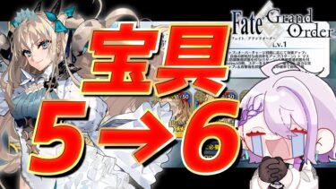 【#FGO/ガチャ】宝具5から6へ！FGO運営へ感謝を込めて天井ガチャ！水着エレシュキガル(ビースト)ガチャ配信【朔夜トバリ/ Fate/Grand Order】