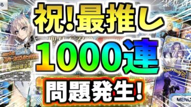 【FGO】遂に最推し来た！スペース・エレシュキガル狙い220連勝負！・・・大問題も同時に勃発！？【ゆっくり実況】【Fate/Grand order】