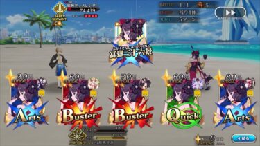 [FGO] 葛飾北斎 疑似単騎 高難易度「海の家 『エハングェン』」 特攻礼装あり