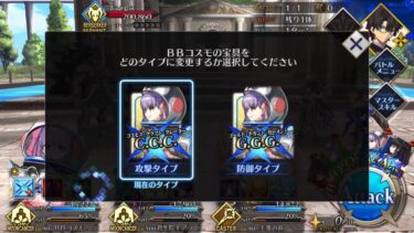 【FGO 防御宝具デフォルトモードが欲しい..】BBドバイの高難易度運用についての問題点について解説します。