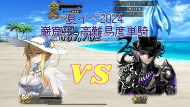 【FGO】イドモンで単騎！高難易度「海の家の『エハングウェン』」特攻礼装なし【夏イベ2024】