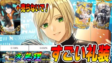 【FGO】「月海原学園の王」がすごい！ストガチャ怖い！｜レコードホルダー売らないで！