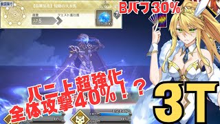 「FGO」バニ上超絶強化！！イカサマカード操作と強力バフでオデコの高難易度を自ら攻略3ターン　アルトリア・ルーラー