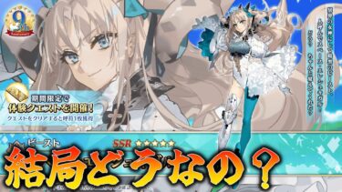 【FGO】水着エレシュキガルは結局強いの？引くべき？を徹底解説