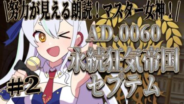 【FGO配信】大体朗読！？セプテム突入！②#新人vtuber #fgo #初見さん大歓迎