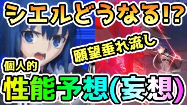 【FGO】まもなく実装のシエルはどうなる！？個人的性能予想…というより願望垂れ流しします！【ゆっくり】