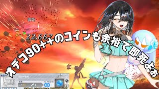 「FGO」オデコ90++　水着徐福ちゃんの即死周回の可能性を模索　ガイドライン改定でオデコOKに