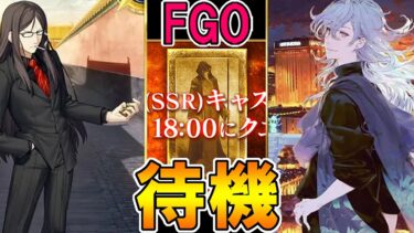 #232遂にマーリンor孔明に強化が来る時代に！？今日の強化を見よう【FGO配信】【Fate:GrandOrder】