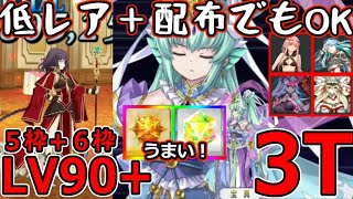 【FGO】LV90＋素材ウマ！！「ドバイ観光 王の晩餐～準備中～」オダチェン無し、５＆6枠3T周回まとめ　ウニ＆エーテル楽々GET【ＢＢプレゼンツ☆セレブサマー･エクスペリエンス！ ～逆襲のドバイ～】